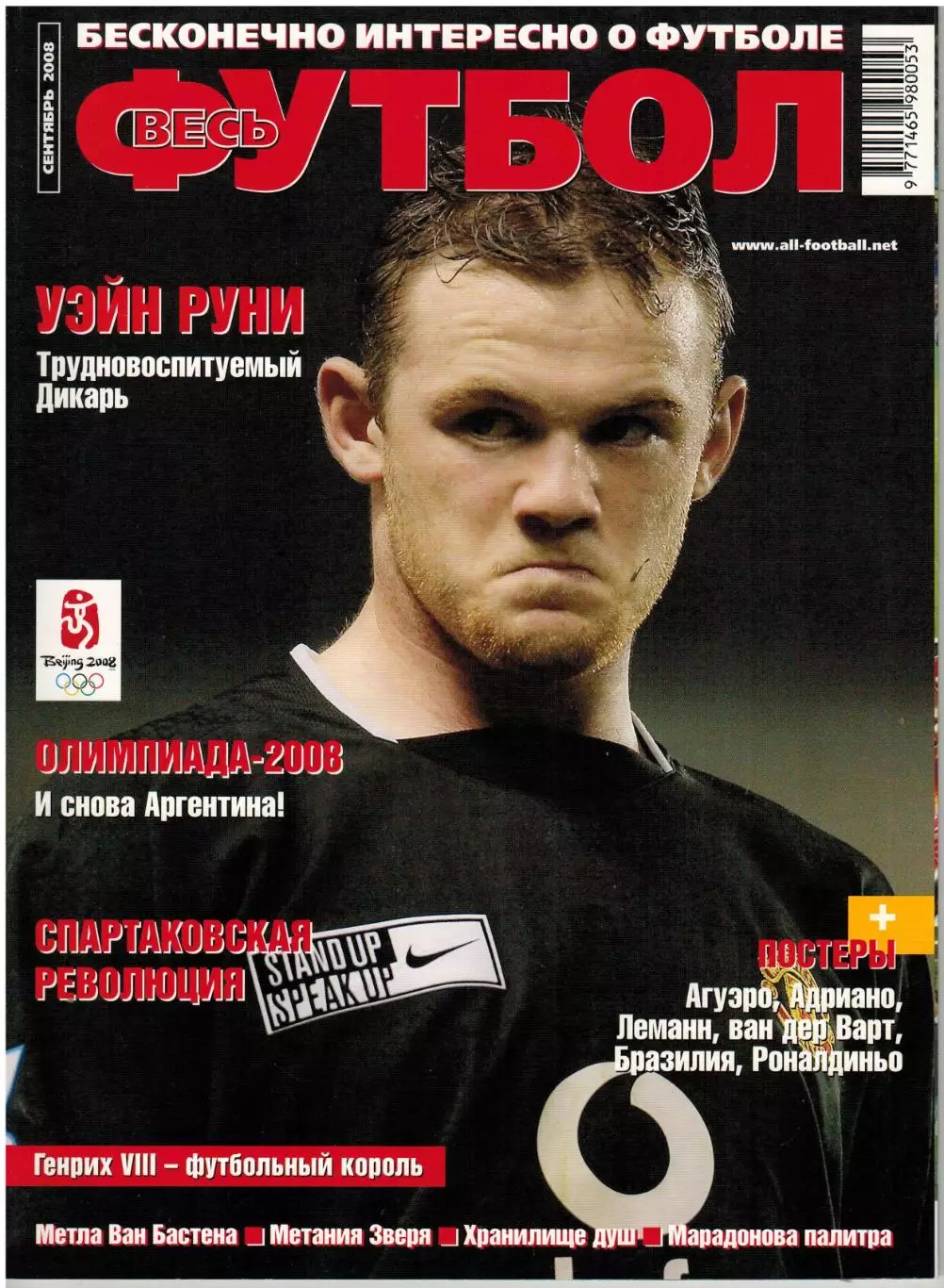 Весь футбол Сентябрь 2008 / У.Руни Олимпиада Сборная России Кубок РЖД Марадона