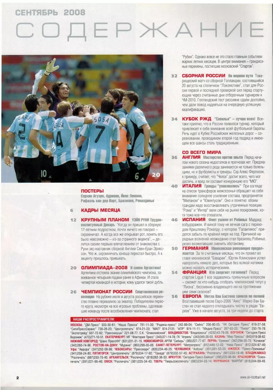 Весь футбол Сентябрь 2008 / У.Руни Олимпиада Сборная России Кубок РЖД Марадона 1