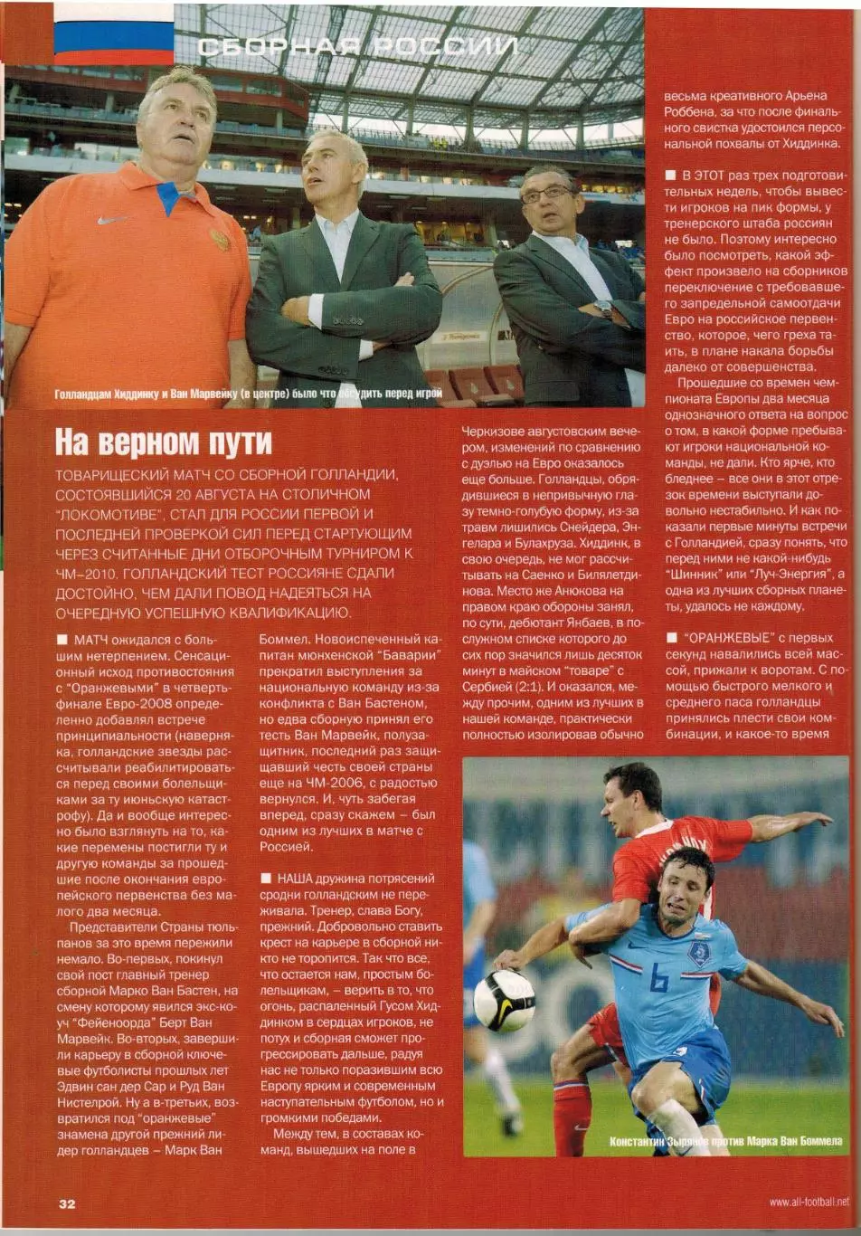 Весь футбол Сентябрь 2008 / У.Руни Олимпиада Сборная России Кубок РЖД Марадона 5