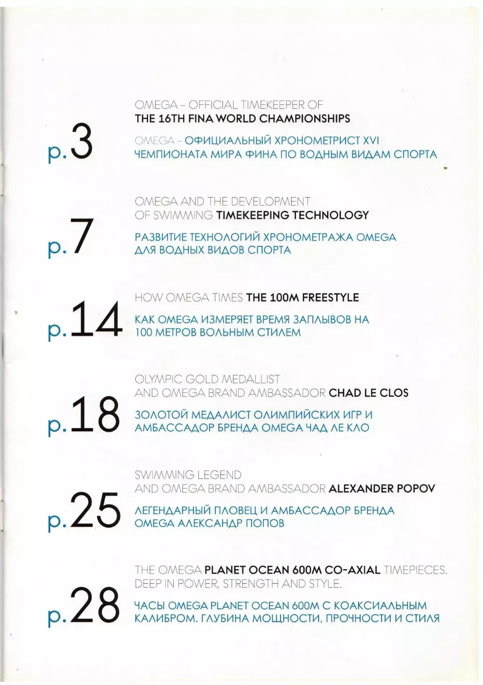 Чемпионат мира FINA по водным видам спорта Казань 2015 OMEGA Official Timekeeper 1