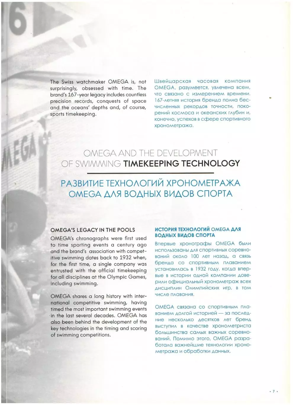 Чемпионат мира FINA по водным видам спорта Казань 2015 OMEGA Official Timekeeper 2
