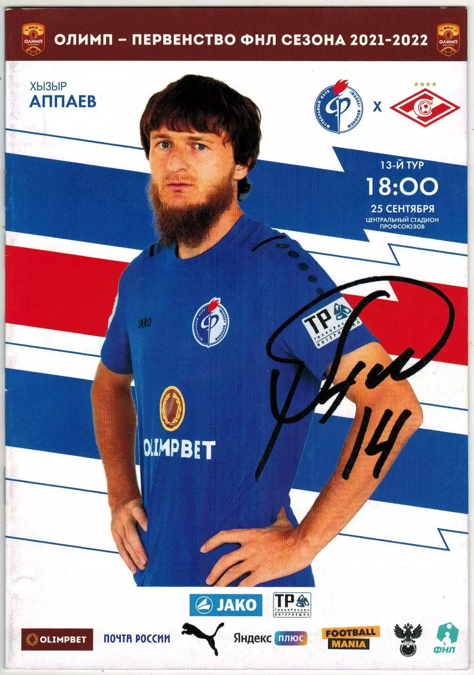 Факел Воронеж – Спартак-2 Москва 25.09.2021