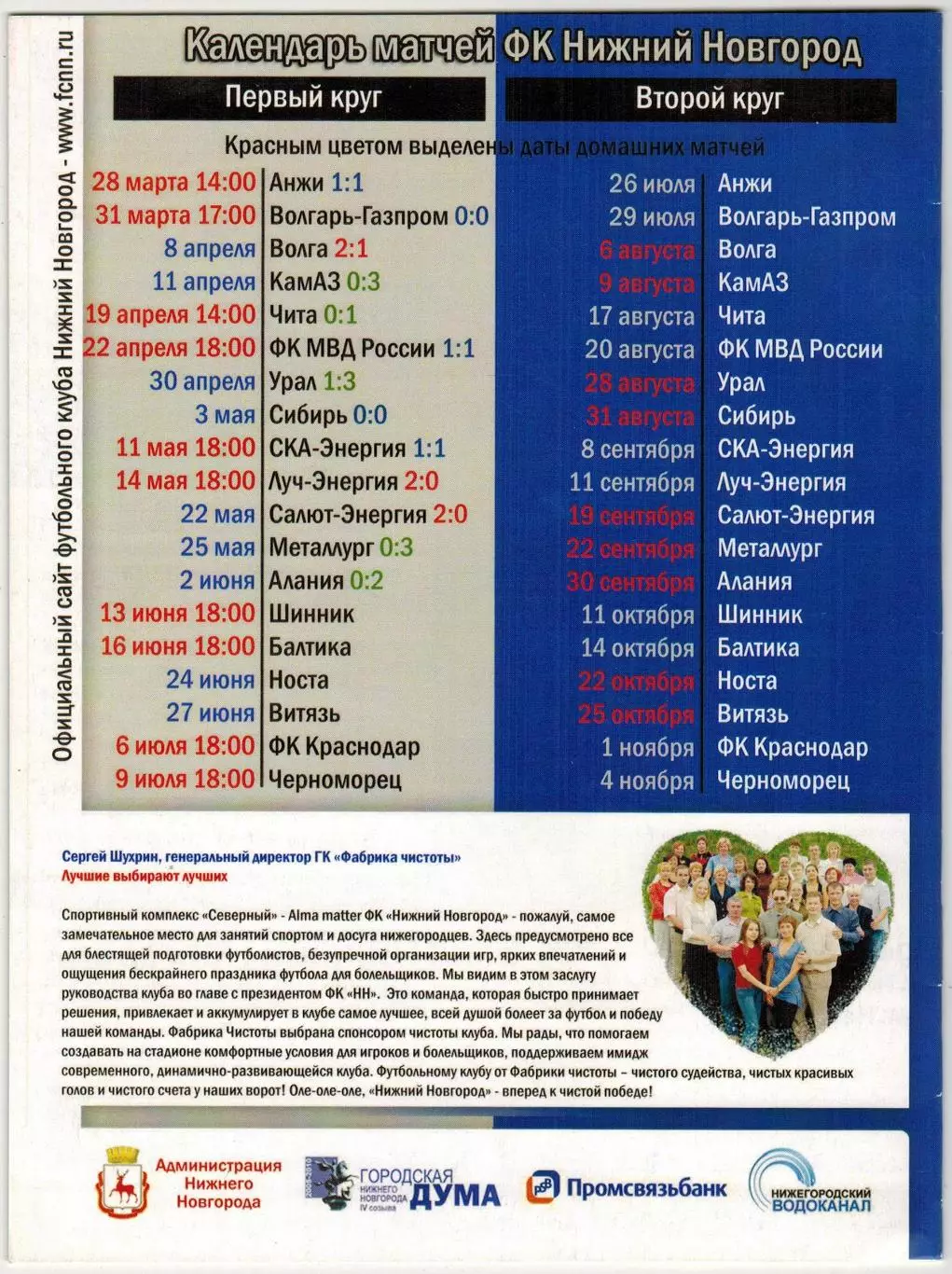 Нижний Новгород – Шинник 13.06.2009 1