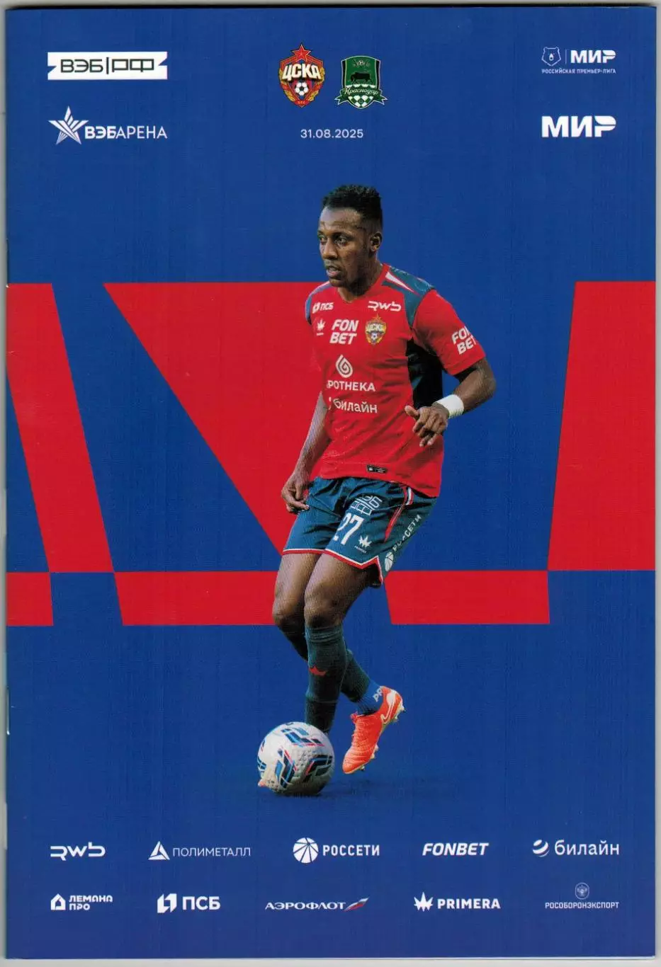 ЦСКА – Краснодар 31.08.2025 / Мойзес Барбоза