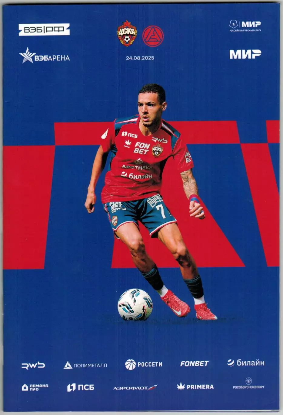 ЦСКА – Акрон Тольятти 24.08.2025 / Матеус Алвес