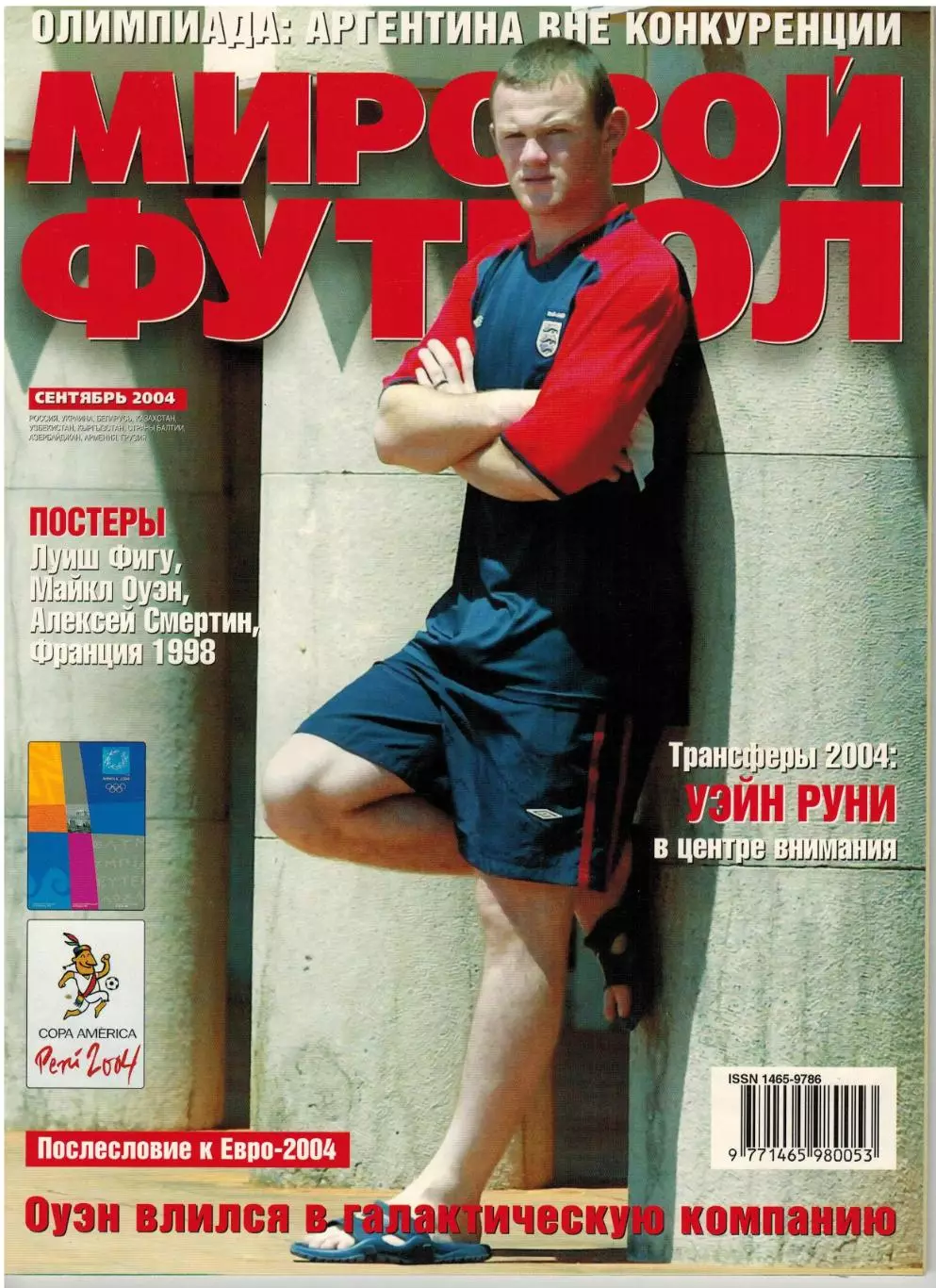 Мировой футбол Сентябрь 2004 / З.Зидан Д.Бекхэм У.Руни Олимпиада Кубок Америки