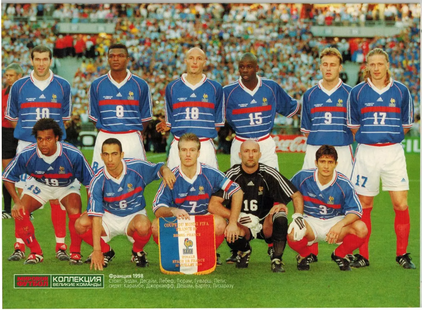 Мировой футбол Сентябрь 2004 / З.Зидан Д.Бекхэм У.Руни Олимпиада Кубок Америки 1