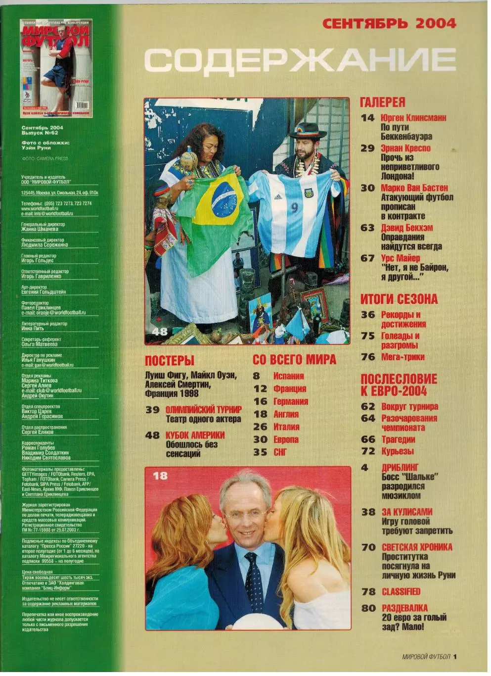 Мировой футбол Сентябрь 2004 / З.Зидан Д.Бекхэм У.Руни Олимпиада Кубок Америки 2