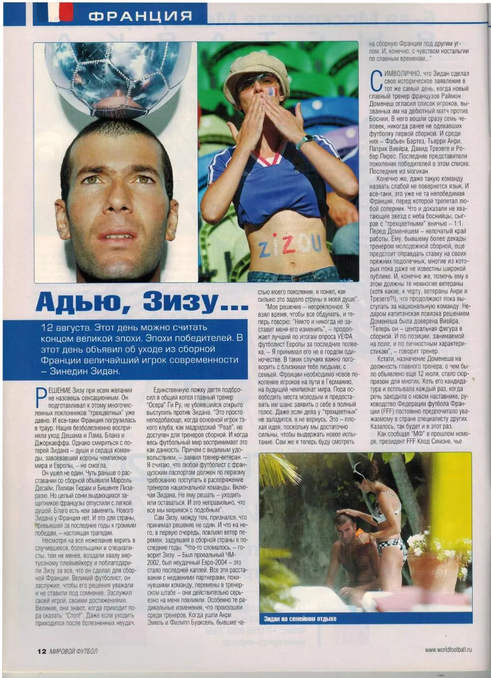 Мировой футбол Сентябрь 2004 / З.Зидан Д.Бекхэм У.Руни Олимпиада Кубок Америки 3