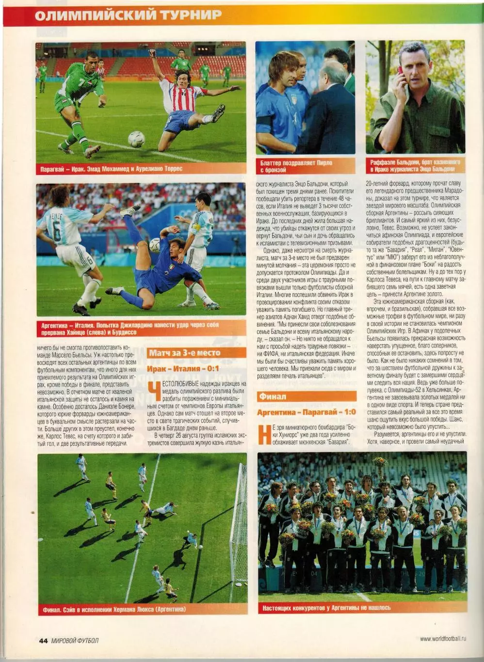 Мировой футбол Сентябрь 2004 / З.Зидан Д.Бекхэм У.Руни Олимпиада Кубок Америки 4