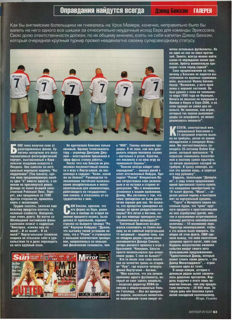 Мировой футбол Сентябрь 2004 / З.Зидан Д.Бекхэм У.Руни Олимпиада Кубок Америки 6