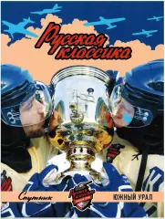 Русская классика 2015 Спутник Нижний Тагил – Южный Урал Орск / Командные фото