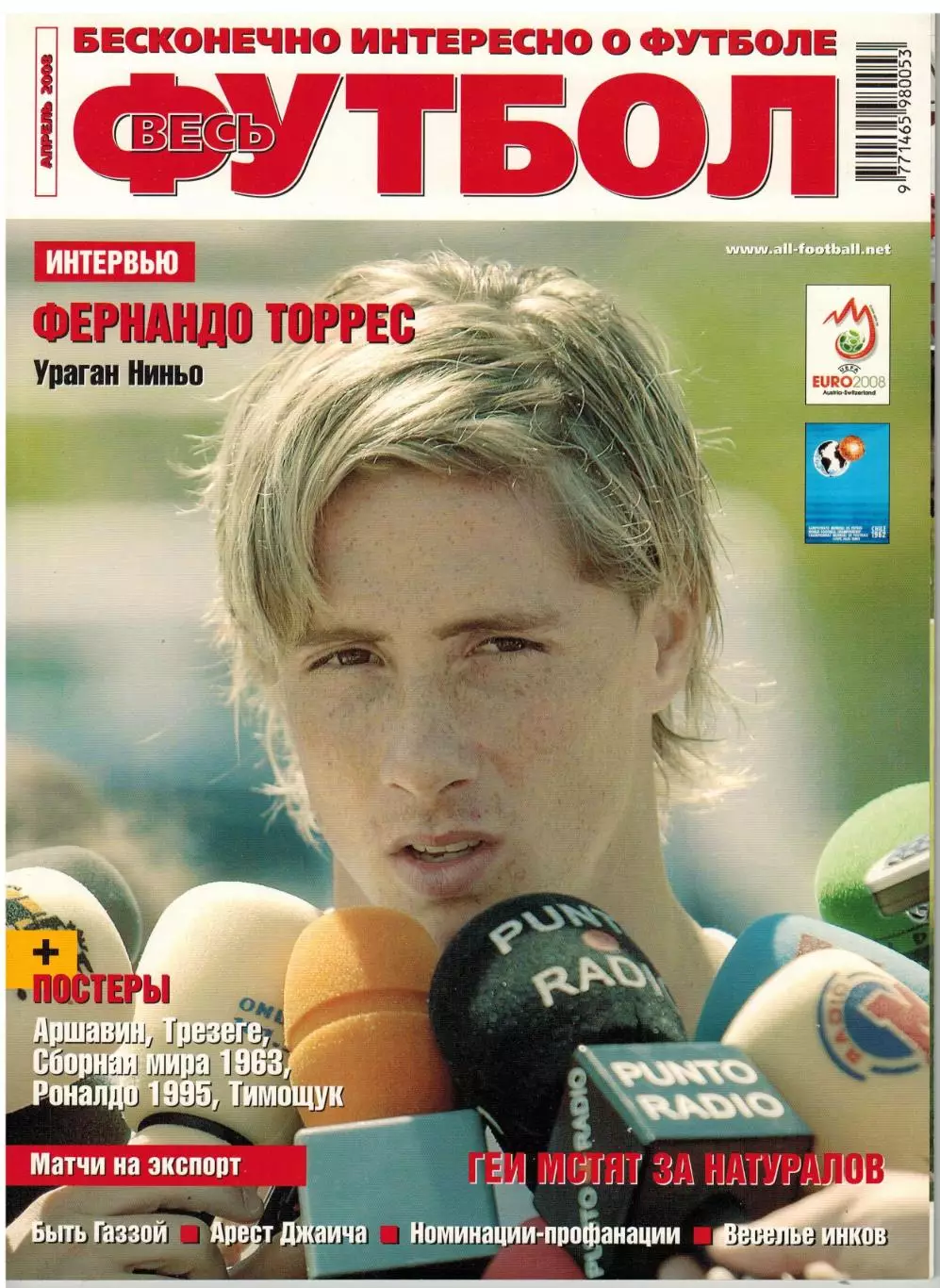 Весь футбол Апрель 2008 / Фернандо Торрес ЧМ U-20 Лотар Маттеус История ЧМ-1962