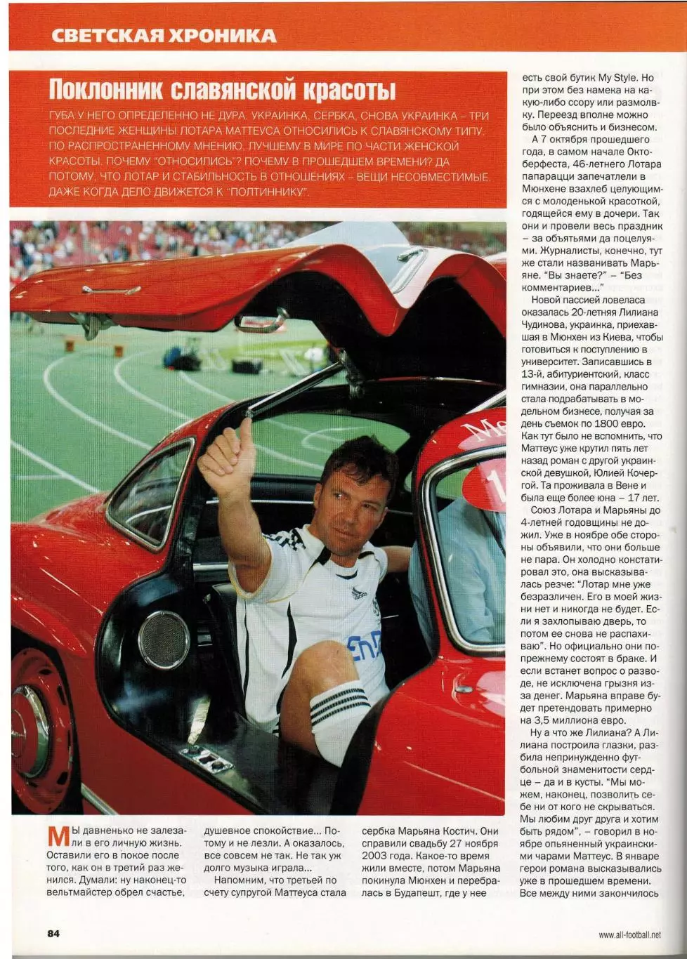 Весь футбол Апрель 2008 / Фернандо Торрес ЧМ U-20 Лотар Маттеус История ЧМ-1962 4