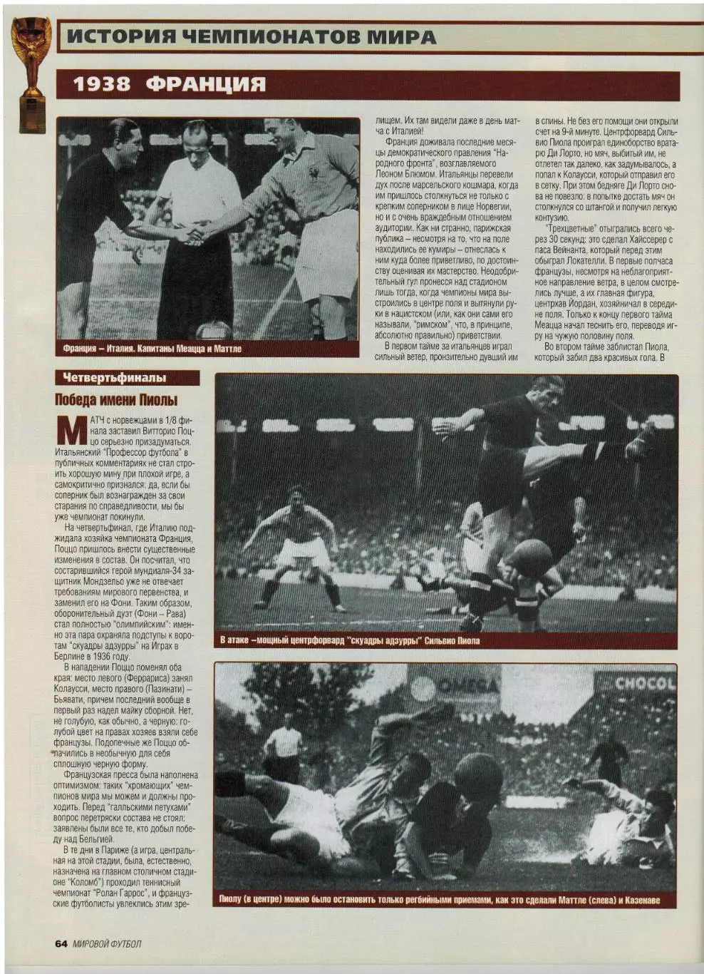 Мировой футбол Февраль 2002 / Лауреаты-2001 Р.Манчини К.Каниджа ЧМ-1938 Постеры 7