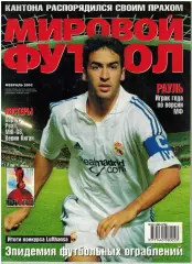 Мировой футбол Февраль 2002 / Лауреаты-2001 Р.Манчини К.Каниджа ЧМ-1938 Постеры