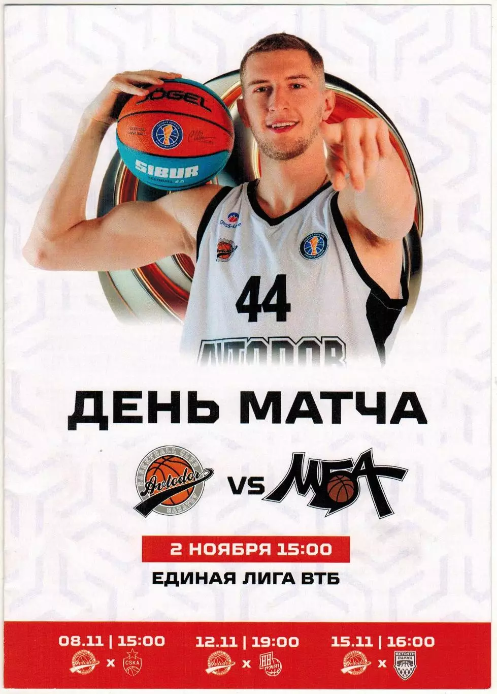 Автодор Саратов – МБА-МАИ Москва 02.11.2025