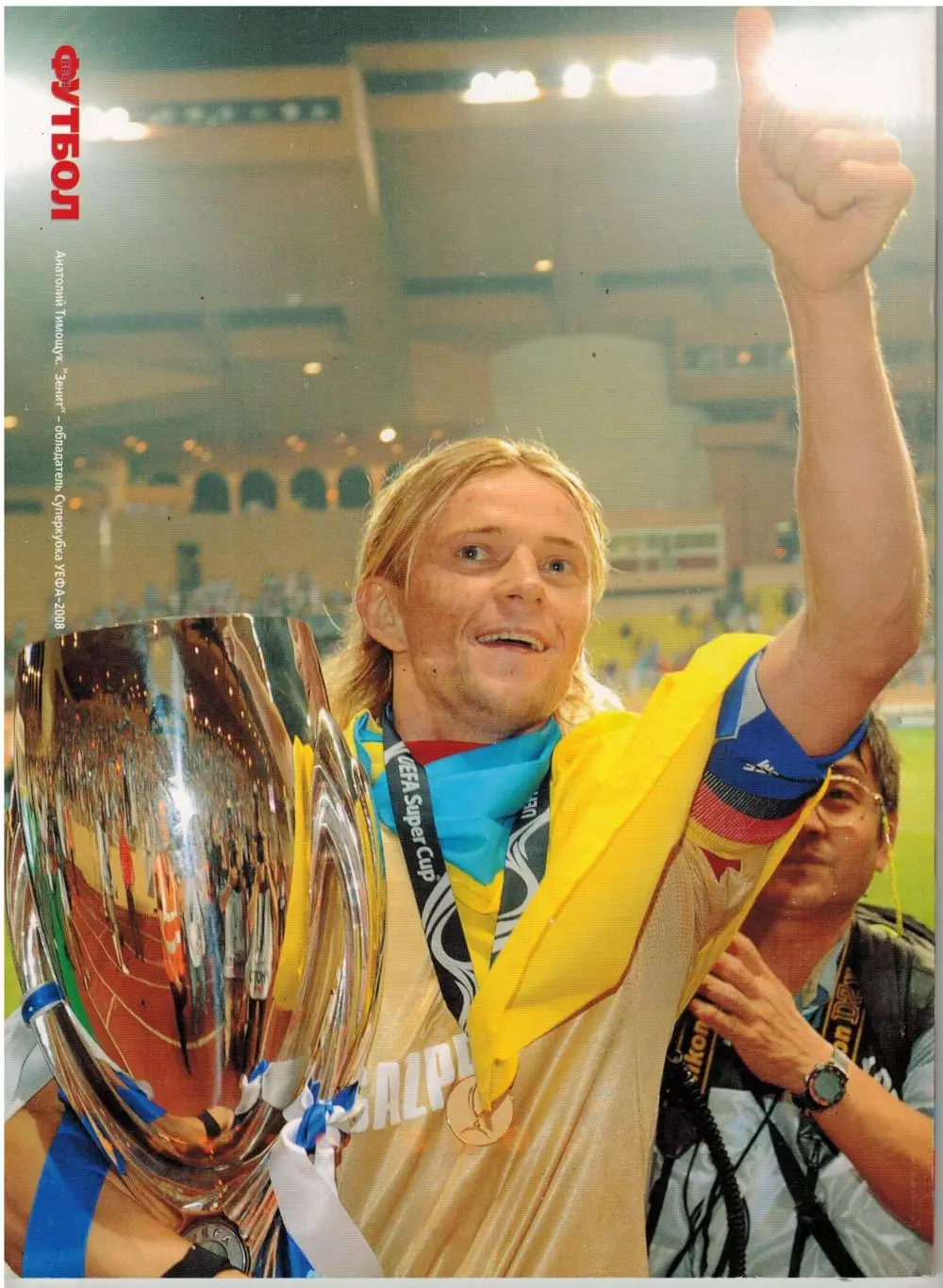 Весь футбол Октябрь 2008 / Зенит–суперкубок Данни Ривалдо Спартак Манчестер Сити 1