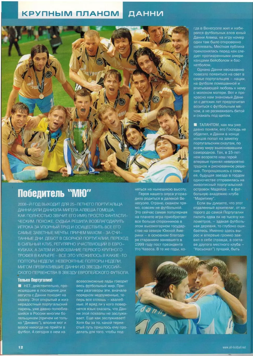 Весь футбол Октябрь 2008 / Зенит–суперкубок Данни Ривалдо Спартак Манчестер Сити 2