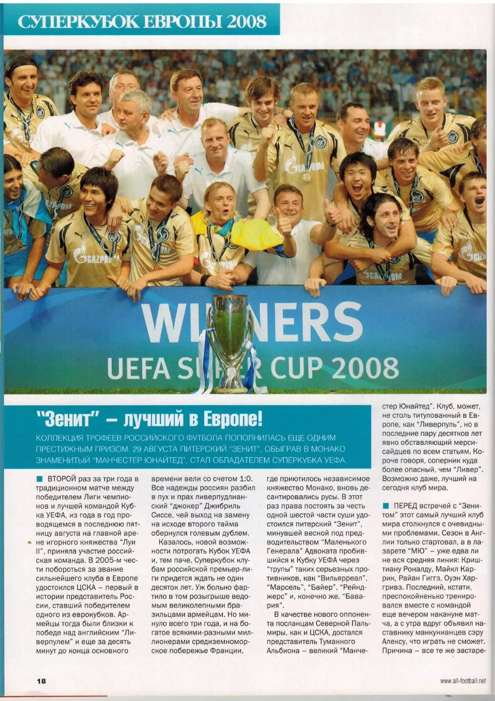 Весь футбол Октябрь 2008 / Зенит–суперкубок Данни Ривалдо Спартак Манчестер Сити 3