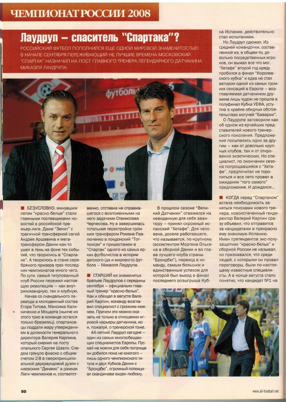 Весь футбол Октябрь 2008 / Зенит–суперкубок Данни Ривалдо Спартак Манчестер Сити 5