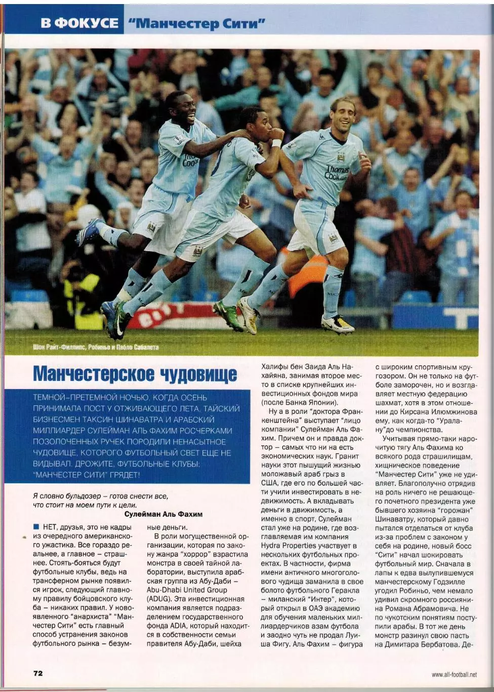 Весь футбол Октябрь 2008 / Зенит–суперкубок Данни Ривалдо Спартак Манчестер Сити 6