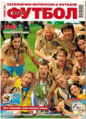 Весь футбол Октябрь 2008 / Зенит–суперкубок Данни Ривалдо Спартак Манчестер Сити