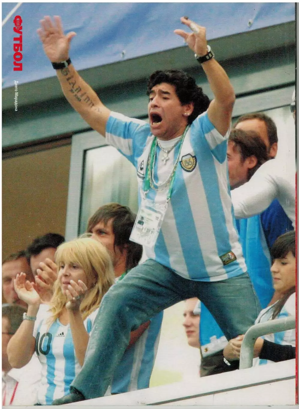 Весь футбол Декабрь 2008 / Марадона Рубин Казань-чемпион Хоффенхайм ЧМ-1962 Чили 1