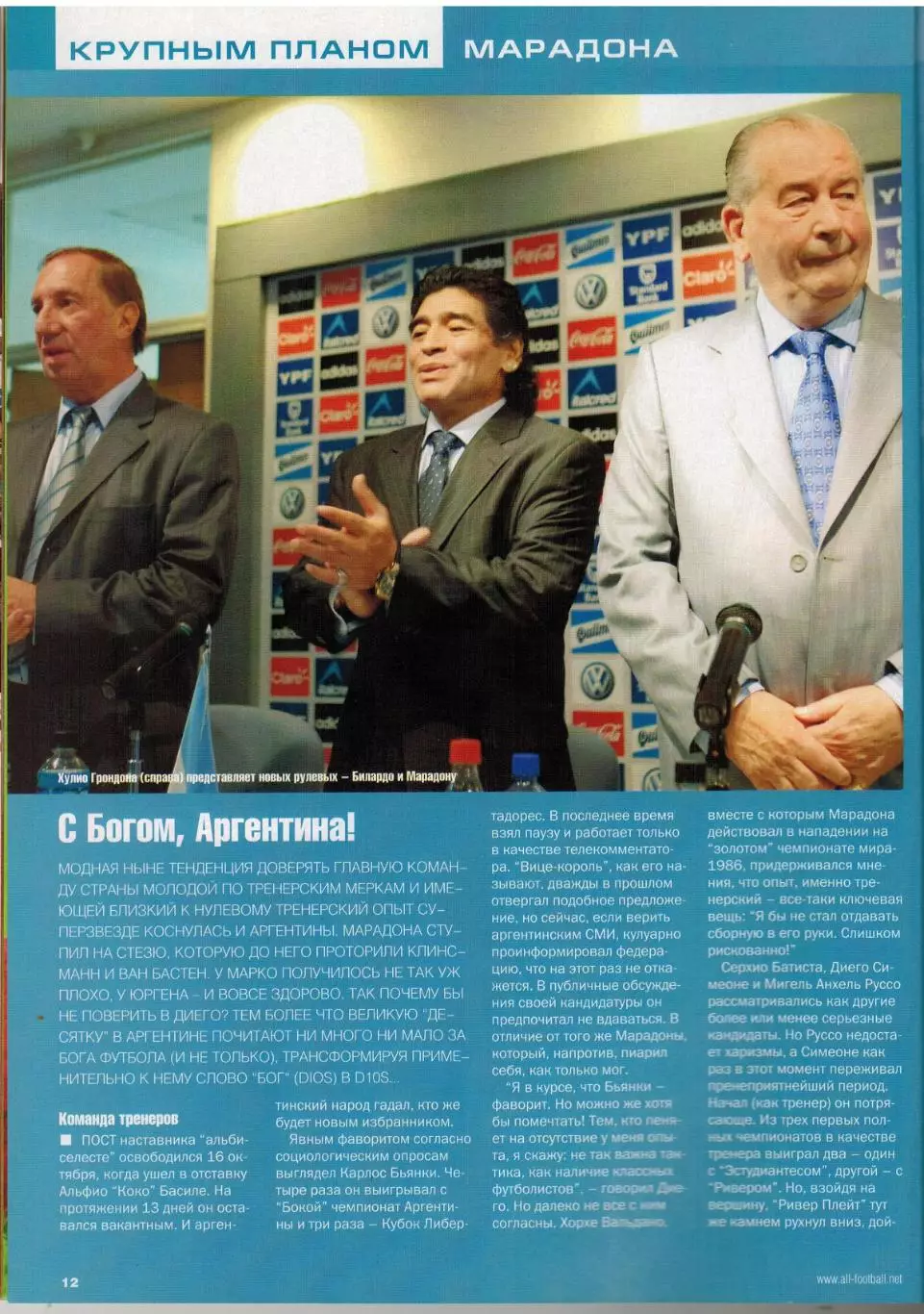 Весь футбол Декабрь 2008 / Марадона Рубин Казань-чемпион Хоффенхайм ЧМ-1962 Чили 2