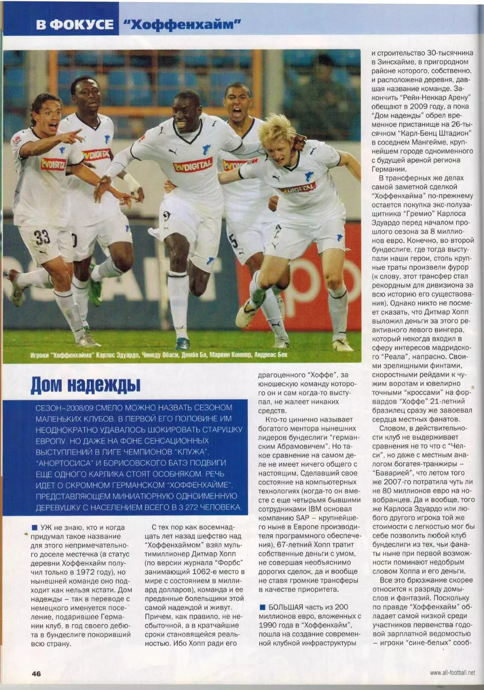 Весь футбол Декабрь 2008 / Марадона Рубин Казань-чемпион Хоффенхайм ЧМ-1962 Чили 4