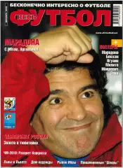 Весь футбол Декабрь 2008 / Марадона Рубин Казань-чемпион Хоффенхайм ЧМ-1962 Чили