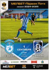 Сокол Саратов – Шинник Ярославль 01.09.2024