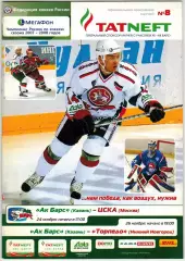 Ак Барс Казань – ЦСКА + Торпедо Нижний Новгород 24/26.11.2007