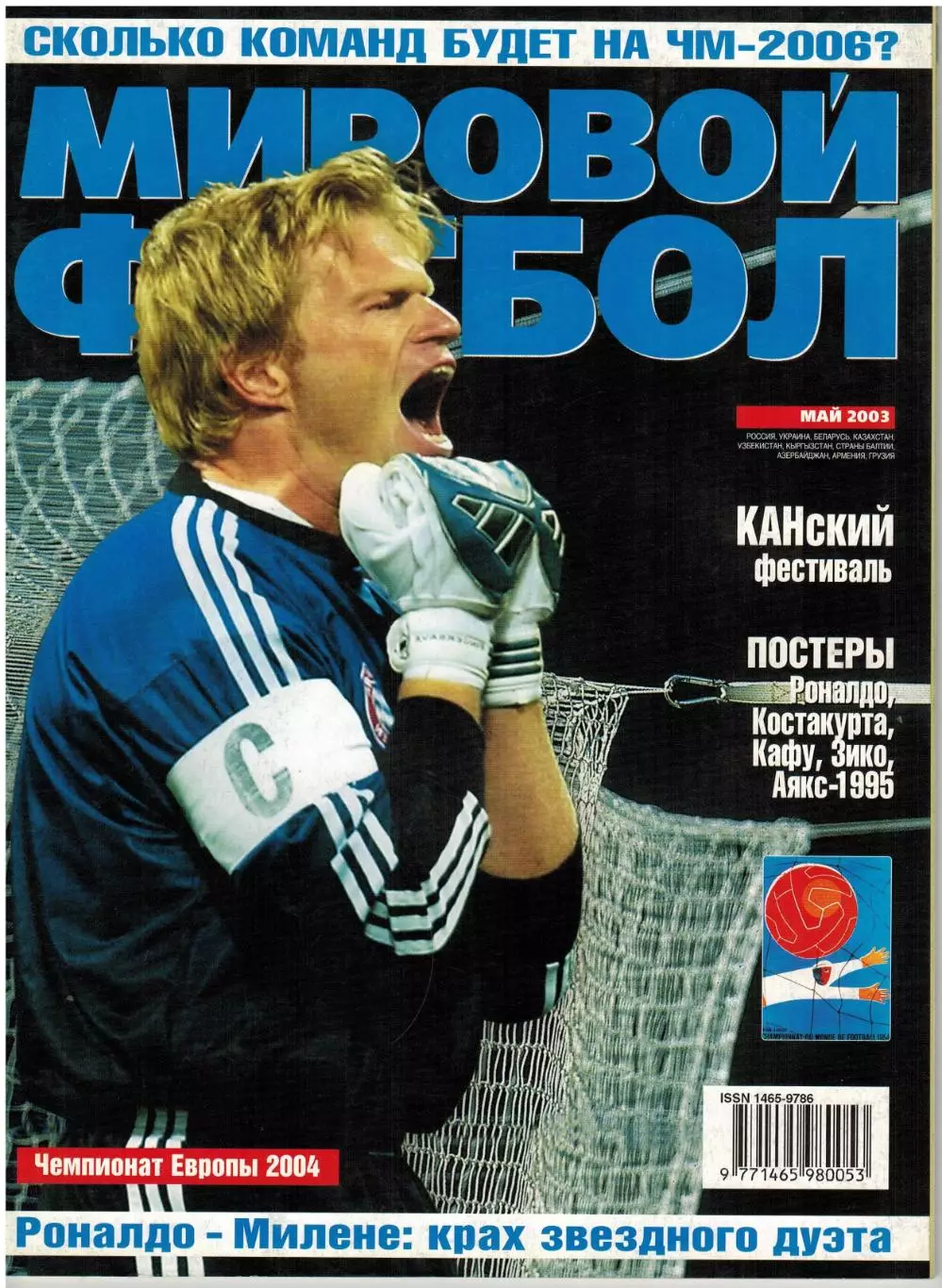 Мировой футбол Май 2003 / Оливер Кан Реал Сосьедад Сан-Лоренсо Аргентина ЧМ-1954