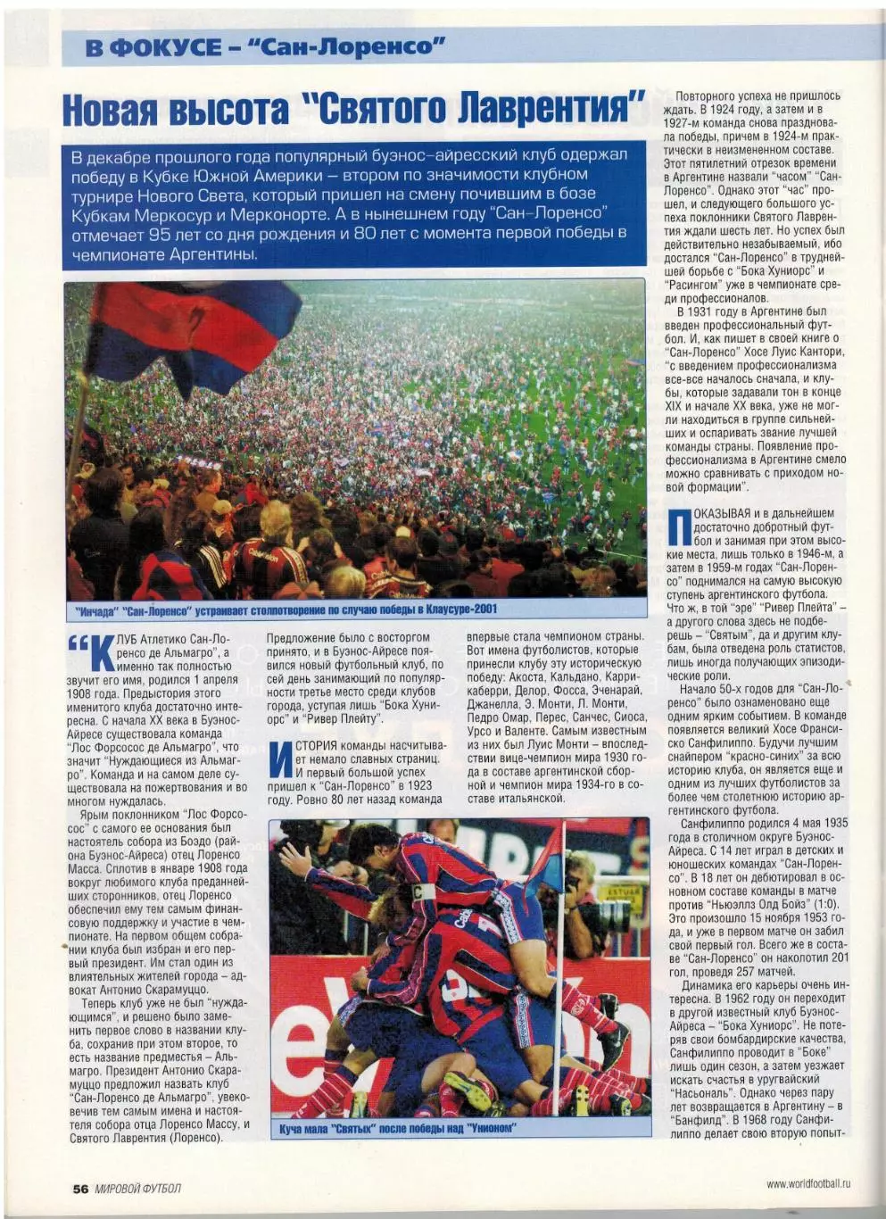 Мировой футбол Май 2003 / Оливер Кан Реал Сосьедад Сан-Лоренсо Аргентина ЧМ-1954 2