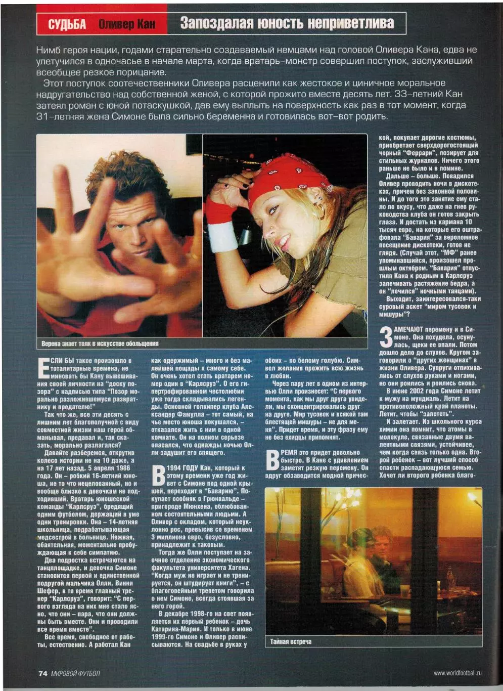 Мировой футбол Май 2003 / Оливер Кан Реал Сосьедад Сан-Лоренсо Аргентина ЧМ-1954 4