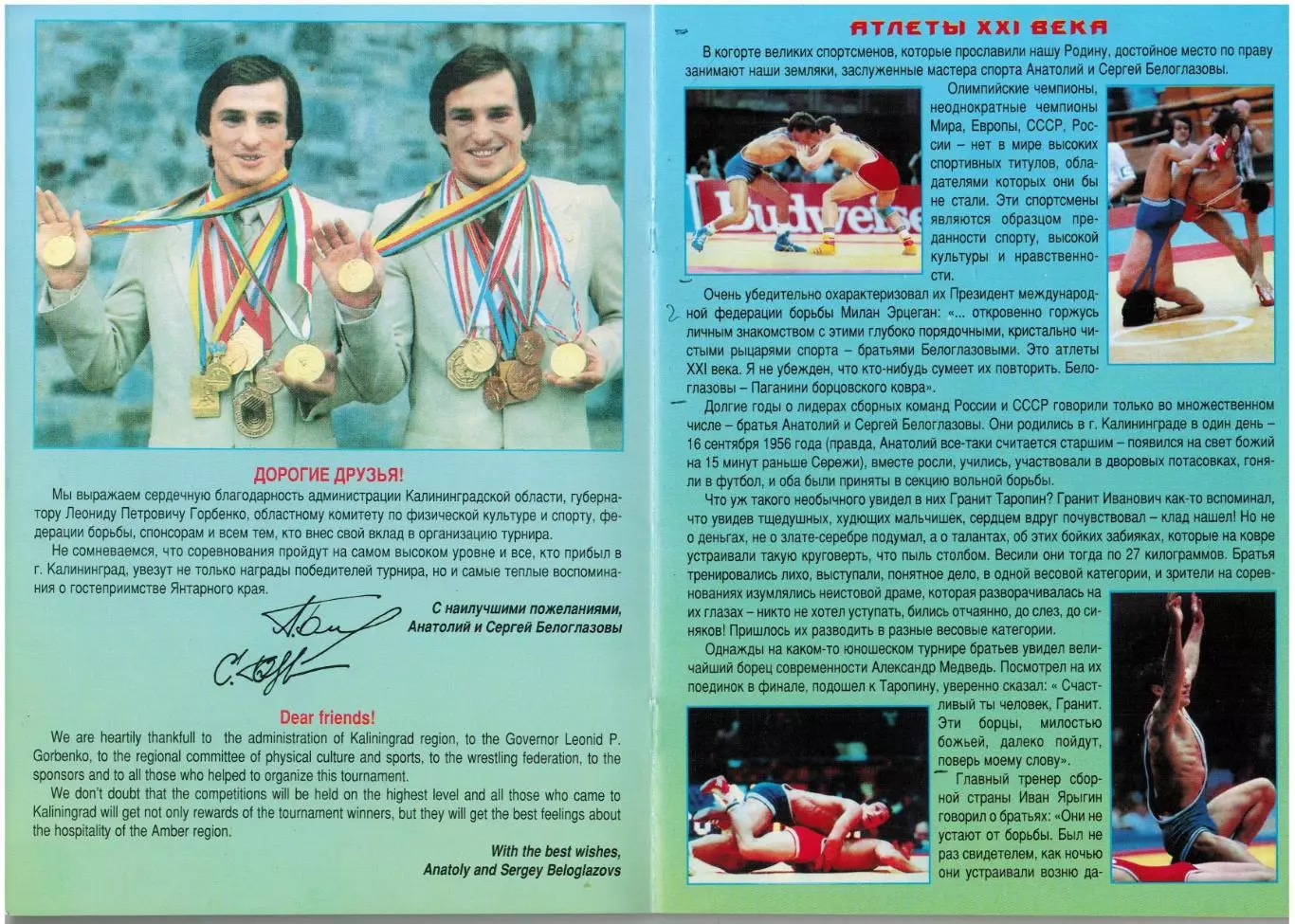 Турнир по вольной борьбе на призы братьев Белоглазовых Калининград 04-07.06.1999 1