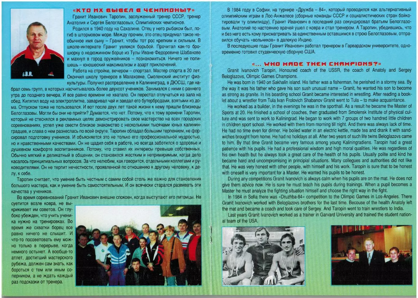 Турнир по вольной борьбе на призы братьев Белоглазовых Калининград 04-07.06.1999 2