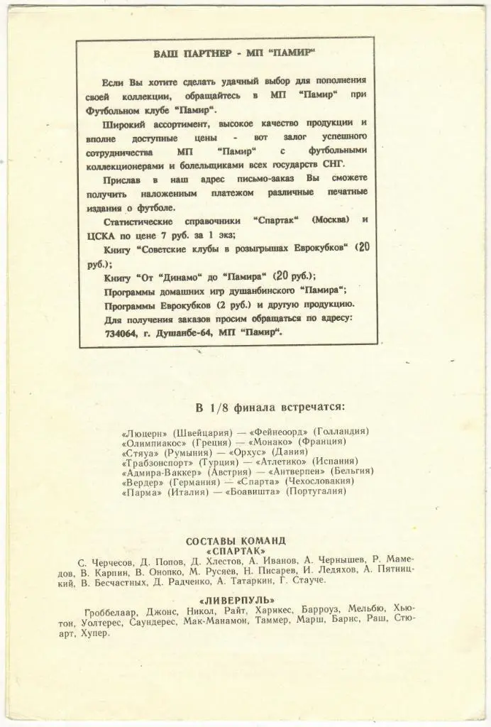 Спартак Москва - Ливерпуль Liverpool Англия 20.10.1992 Неофициальная Душанбе 1