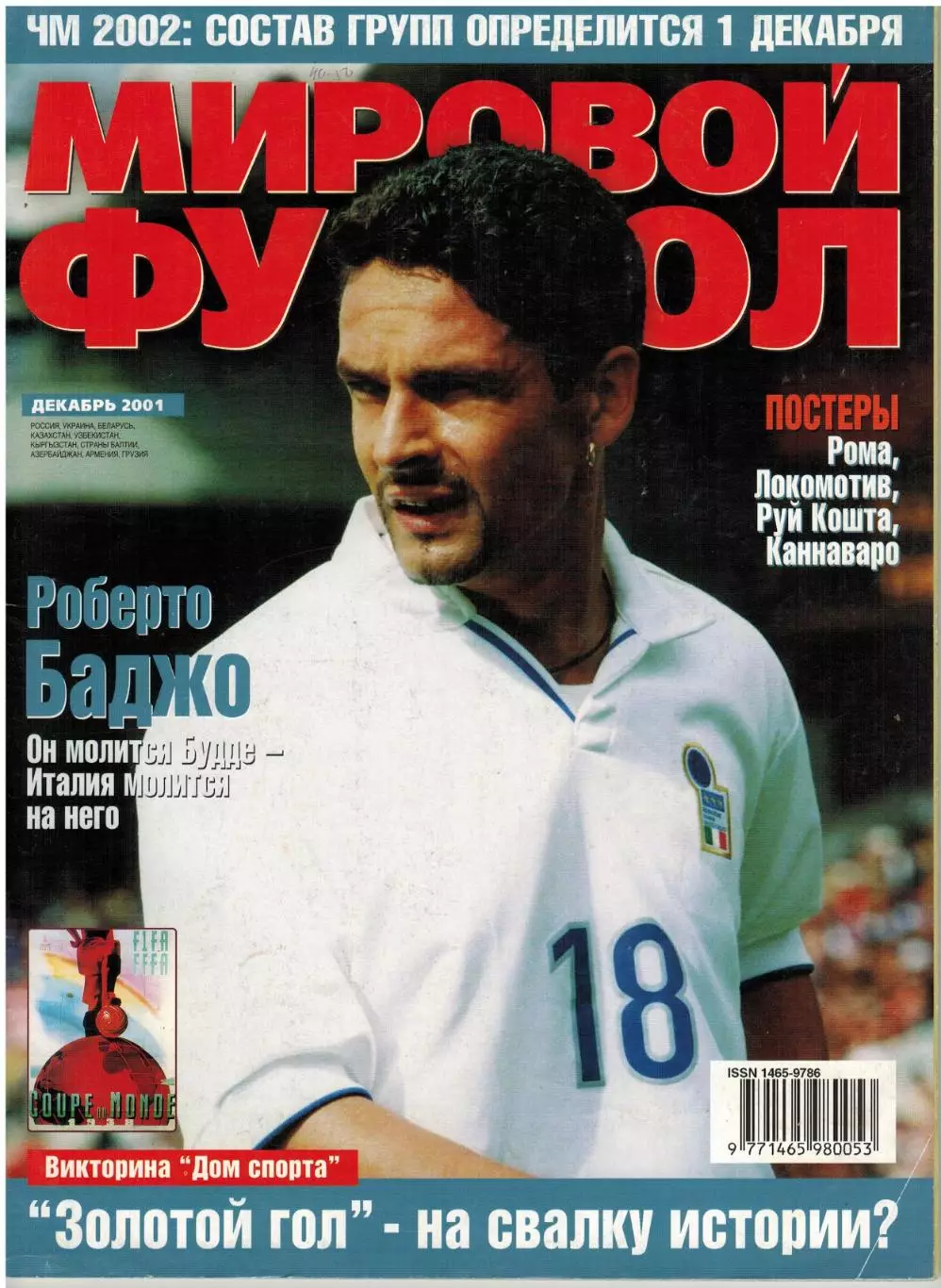 Мировой футбол Декабрь 2001 / Р.Баджо Ф.Раванелли Россия–Швейцария–4:0 ЧМ-1938