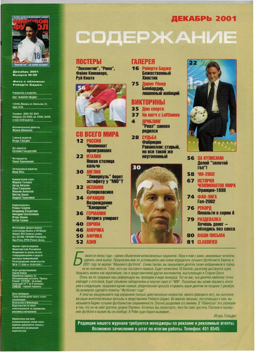 Мировой футбол Декабрь 2001 / Р.Баджо Ф.Раванелли Россия–Швейцария–4:0 ЧМ-1938 1