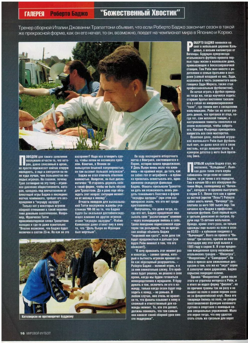 Мировой футбол Декабрь 2001 / Р.Баджо Ф.Раванелли Россия–Швейцария–4:0 ЧМ-1938 2