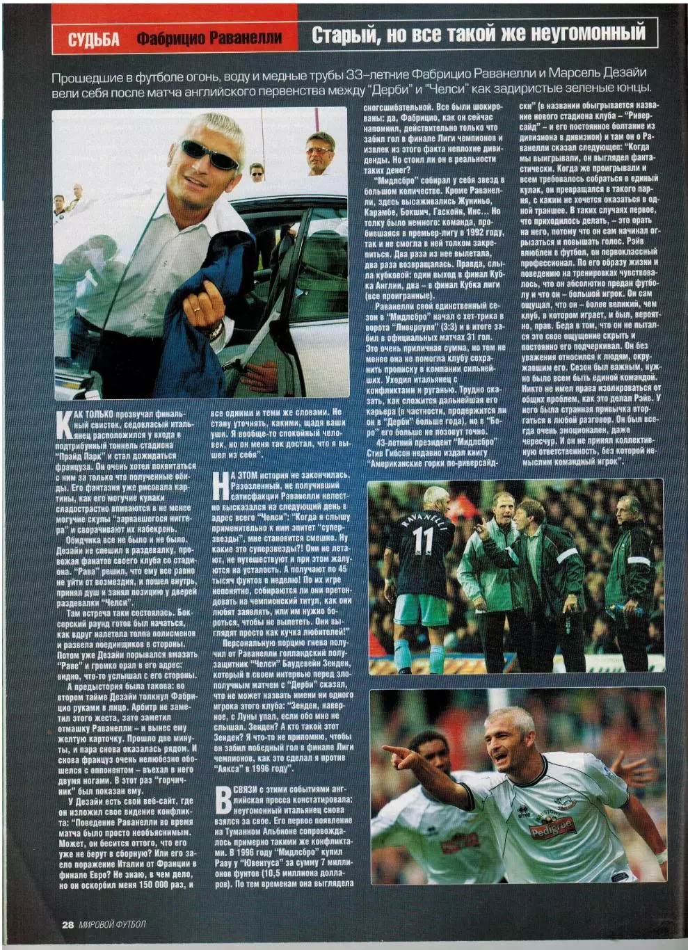 Мировой футбол Декабрь 2001 / Р.Баджо Ф.Раванелли Россия–Швейцария–4:0 ЧМ-1938 3