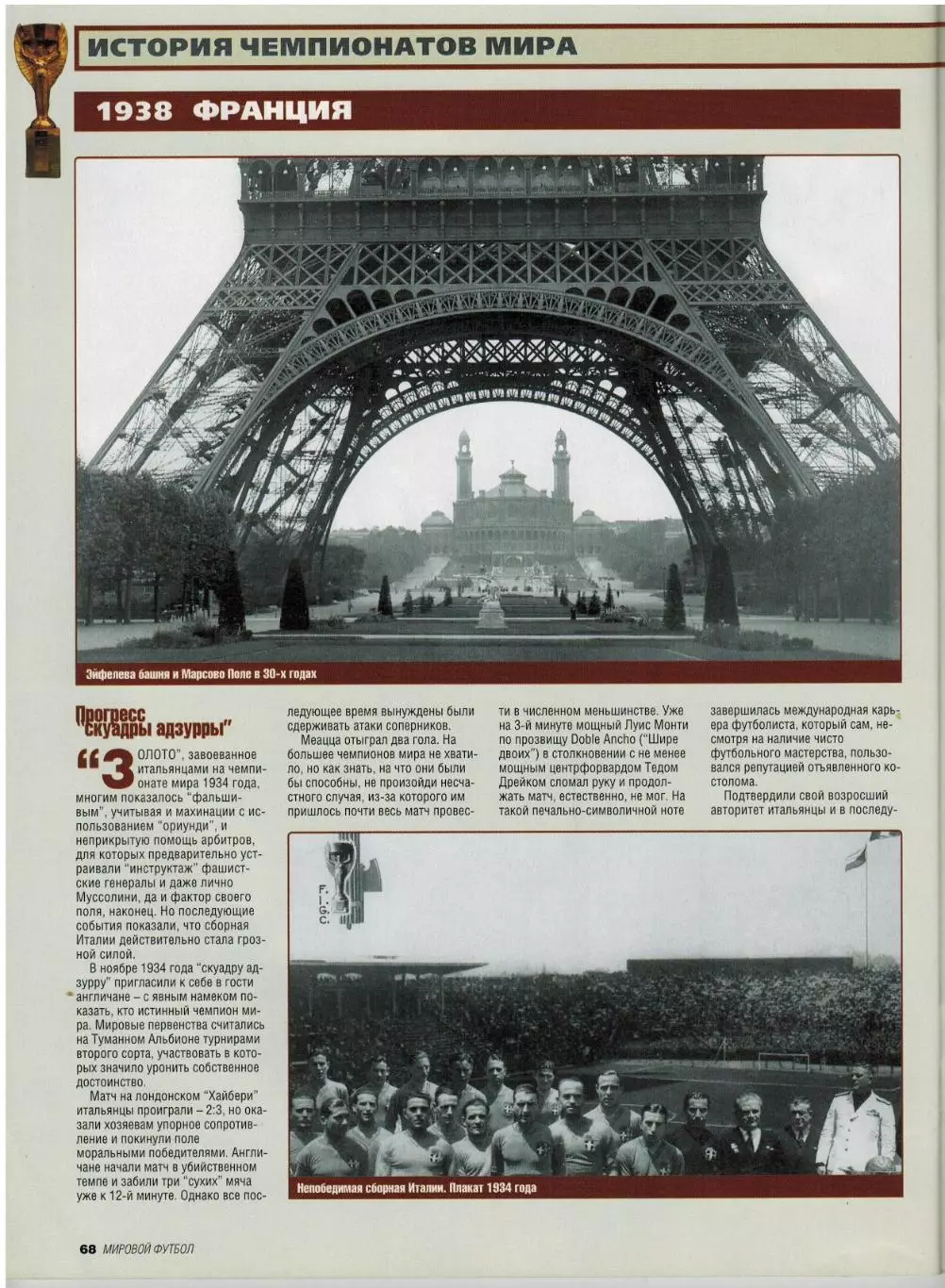 Мировой футбол Декабрь 2001 / Р.Баджо Ф.Раванелли Россия–Швейцария–4:0 ЧМ-1938 5