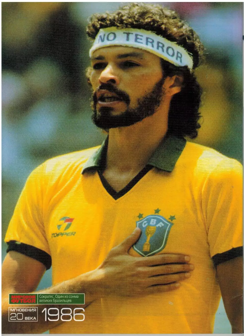 Мировой футбол Декабрь 2001 / Р.Баджо Ф.Раванелли Россия–Швейцария–4:0 ЧМ-1938 6