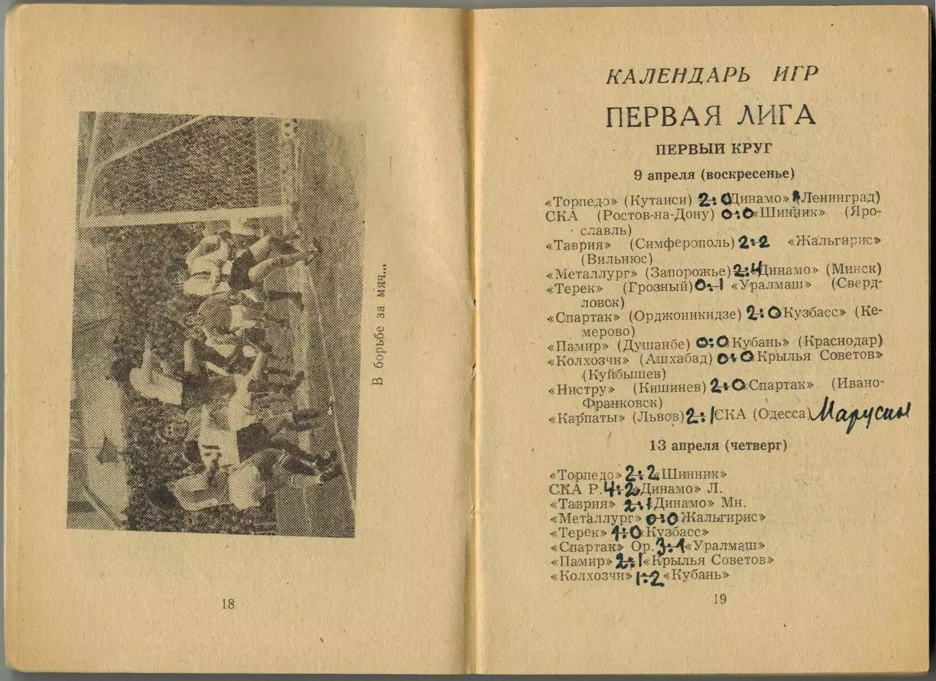 Футбол 1978 СКА Одесса / 22 лучших в Украине Из истории одесского футбола 1