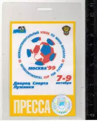 Мини-футбол Межконтинентальный кубок Дина Москва – Ульбра Бразилия 07-09.10.1999
