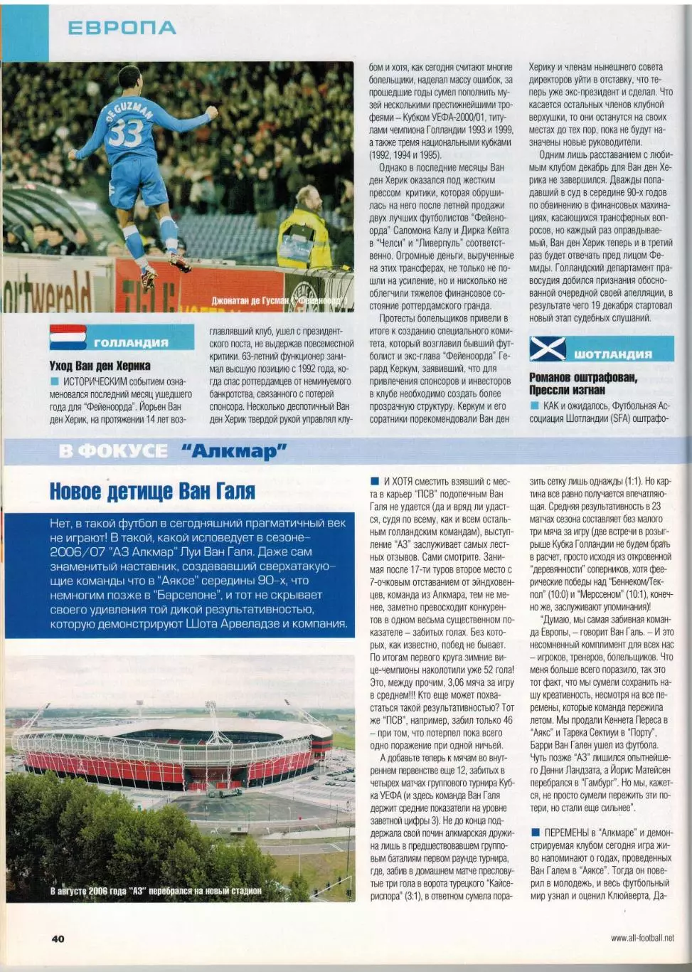 Весь футбол Январь 2007 / Ф.Каннаваро Клубный ЧМ Алкмар ЧМ-1938 Прозвища игроков 2
