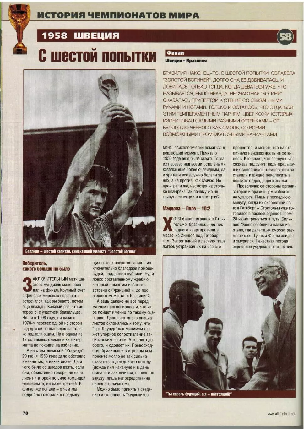 Весь футбол Январь 2007 / Ф.Каннаваро Клубный ЧМ Алкмар ЧМ-1938 Прозвища игроков 4