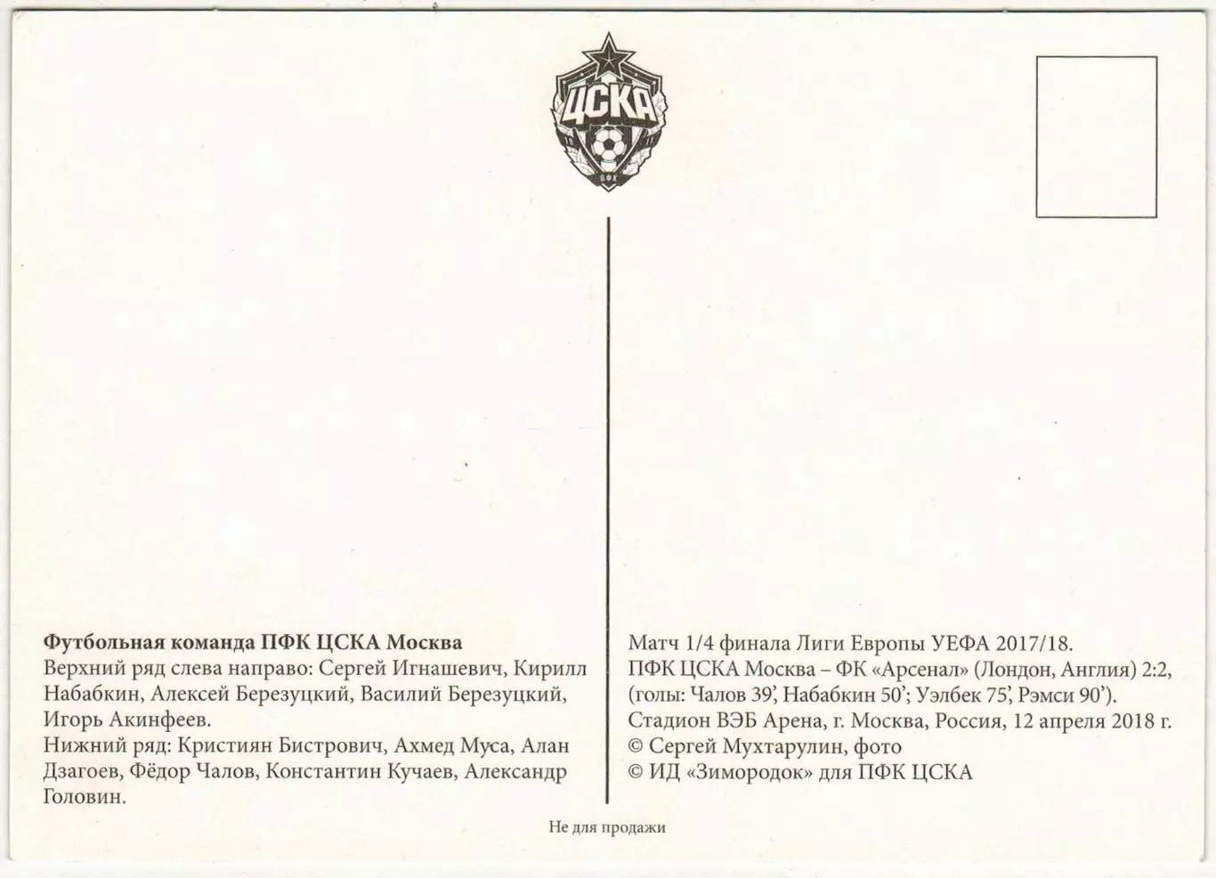 Фото перед матчем ЦСКА – Арсенал Лондон Англия 12.04.2018 (2:2) Лига Европы 1/4 1
